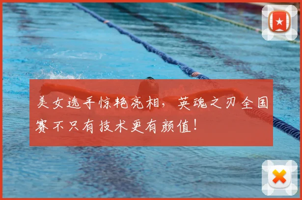 美女选手惊艳亮相，英魂之刃全国赛不只有技术更有颜值！